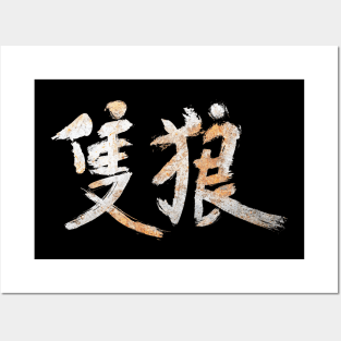 Sekiro - Rust Kanji Posters and Art